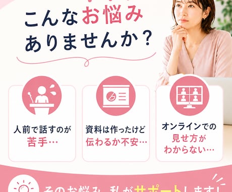 50分プレゼン相談・改善アドバイスします 資料・話し方・見せ方をzoom開催1000回のプロ目線で診断 イメージ2