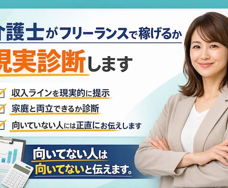 介護士がフリーランスで稼げるか現実診断します 独立したい。でも失敗したくない介護士へ イメージ1