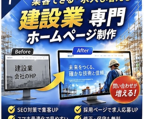 地域の建設業｜問い合わせが増えるHP作ります イメージ1
