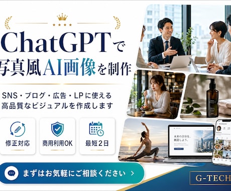 ChatGPTで写真風AI画像を作成します イメージ1