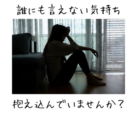 女性限定：ママ友さんの愚痴聞き モヤモヤ 伺います 電話相談・マウント／イライラ／いじめ　さゆる。が受け止めます イメージ2