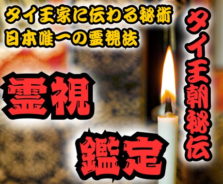 本格タイ霊視鑑定｜あらゆる悩み解決へ願望成就します 人間関係、仕事、金運、恋愛。魂の導きで理想の未来へ好転させる イメージ1