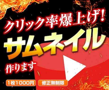 クリック率UP！思わず惹かれるサムネイル作ります 期間限定10名様まで！1枚1000円と低価格で高品質！ イメージ1
