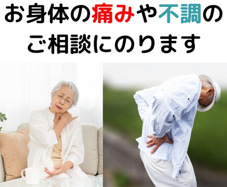 関節や筋肉等の、お身体のお悩み相談にのります プロ治療家がお身体のお悩み相談にのります。 イメージ1