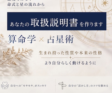 算命学と占星術から持って生まれたものを読み解きます あなた自身も気づいていない本来のあなたを読み解きます イメージ1