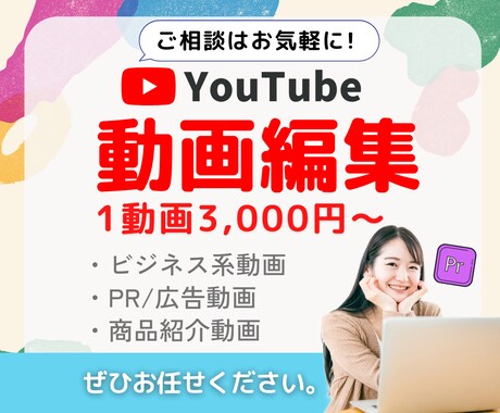 Youtube動画編集サポートします ご要望を伺い親切&丁寧な動画制作します。 イメージ1