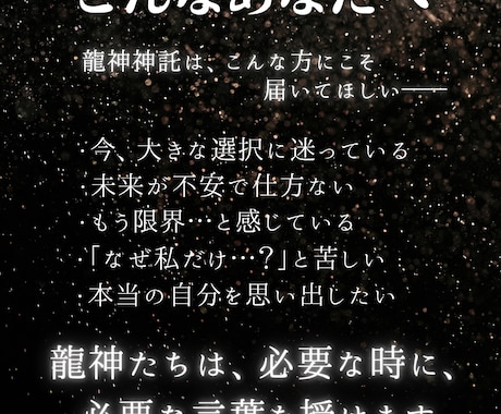 龍神神託｜人生の転機と魂の使命を視ます 龍神神託｜魂の道を明らかにする イメージ2