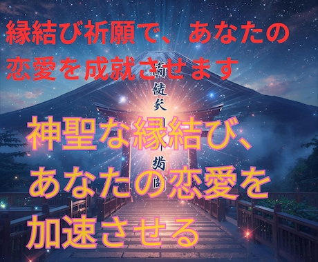 菊理媛様のご縁結びエネルギーで恋愛成就を導きます 石川県・白山比咩神社の女神様とつながる特別な縁結びセッション イメージ2