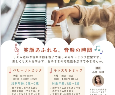 選ばれるピアノ教室になる♬チラシを制作します 現役2拠点ピアノ教室オーナー × デザイナーが作成◎ イメージ2