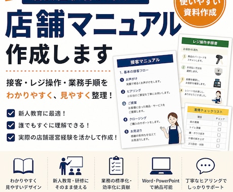 店舗向けマニュアルを作成します 店長経験を活かし実用的に作成します イメージ1
