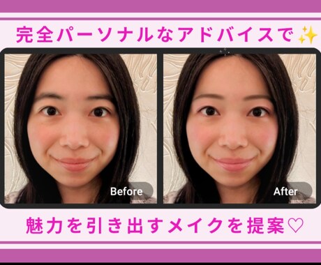 垢抜け❣️魅力が100%溢れる個人カルテ作成します キャリア有り美容のプロが垢抜けの実践解説サポート指南します イメージ2