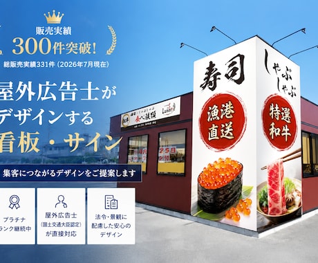 店舗開発のプロが集客できる看板をデザインします 屋外広告士｜看板・ウインドウサイン・のぼり イメージ2