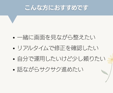 Wixサイトを画面共有で一緒に確認・修正します Wix初心者さんや、自分で運用したい方のリアルタイム相談に イメージ2