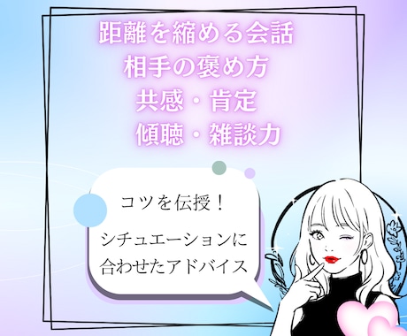 会話練習室♡異性を魅了する会話をアドバイスします 男女OK♥60分ビデオレッスン！モテる会話！恋愛ノウハウ伝授 イメージ2