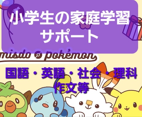 30分☆ま○きちゃんの家庭学習を見守ります 国語・英語・社会・理科・作文等、一緒に勉強しましょう♪︎ イメージ1
