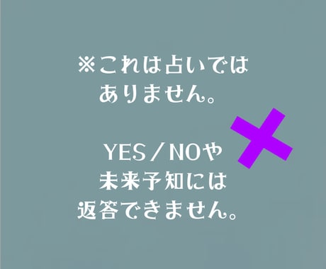 2往復で内面コンサル／お悩みに、端的に返答します 辛口❣️ズバリ返答で、ど真ん中を突きます。自己対話の補助に。 イメージ2