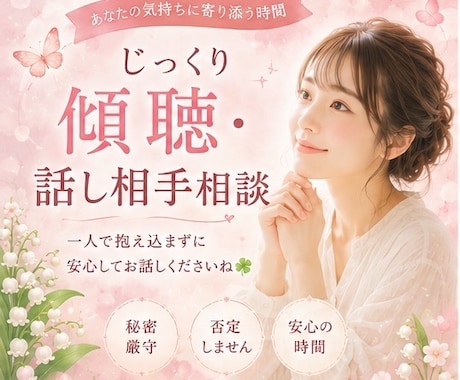 まったりお話しましょう♪どんな事もお話聞きます 声だけだからこそ気兼ねなくお話して癒したい✨お試しも大丈夫♪ イメージ1