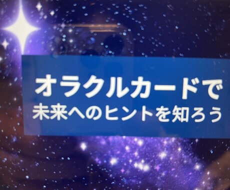 未来のあなたに必要なことをうらないます 未来や,気になっていること、遠慮なく聞いてください イメージ1