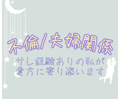 不倫された方、その辛い思いの吐き出す場となります 不倫された人にしか分からない苦しみに私が寄り添います… イメージ1