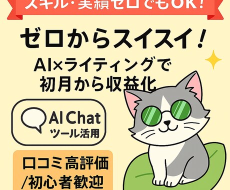 初心者がAIライティングで初案件を取る術教えます クライアントワーク案件をAIで時短受注！ イメージ2