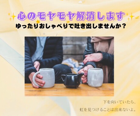 推し活のモヤモヤ解消します ゆったりおしゃべりでモヤモヤ吐き出しませんか？それ以外も！ イメージ1
