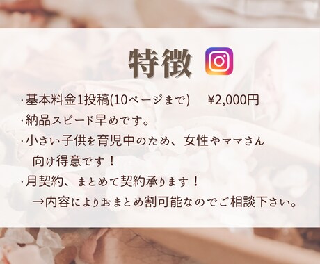 あなたのInstagramの投稿作成致します 初めての方もお気軽にご相談ください♪ イメージ2