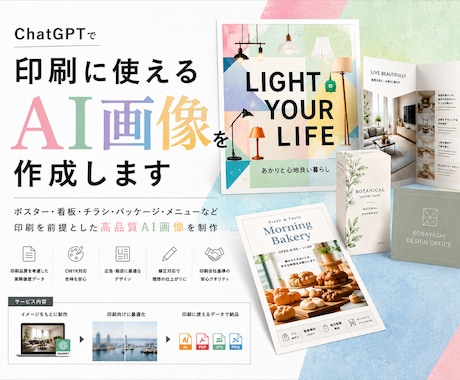 ChatGPTで印刷に使えるAI画像を作成します AI生成画像作成を顧客確認後、ベクターデータ化も可能◎ イメージ1