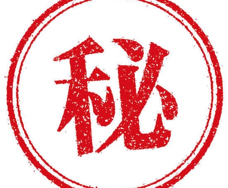 秘密絶対厳守でお話し聞きます 職場、家庭、秘密恋愛のプライバシー厳守 イメージ1
