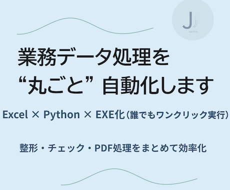 Excel作業の自動化、まずは整理・診断します 作業削減・ミス防止／ルーチン処理をワンクリックで！ イメージ1
