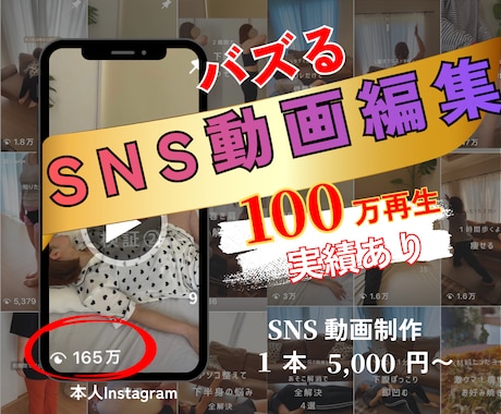 SNS動画編集｜ショート動画TikTok作成します 100万回再生経験ありの動画制作者 イメージ1