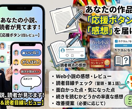 小説・エッセイの感想を丁寧にお伝えします あなたの小説に応援ボタンとレビューを書きます。 イメージ1