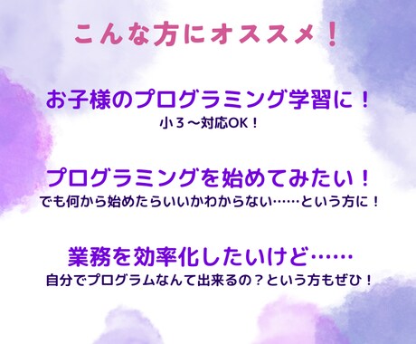 お子さんから大人まで、プログラミング基礎教えます 元塾講師の現役エンジニアが最初の一歩をわかりやすくサポート！ イメージ2