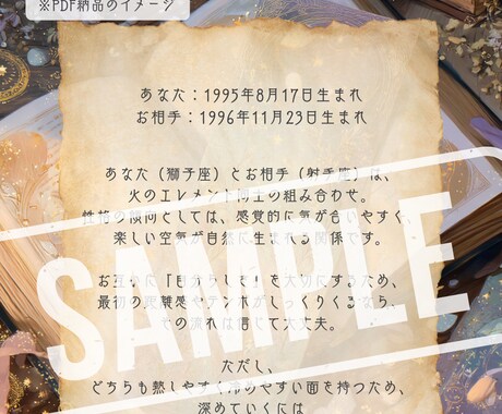 気になるあの人との相性をやさしく読み解きます ◆手軽な相性占い｜運命のページに挟まれた栞 イメージ2