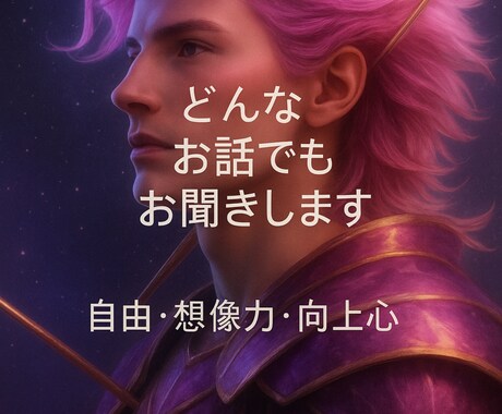 高次元からメッセージおつかえします お悩みお聞きします 。ひらのあきこ全て聞きます イメージ1