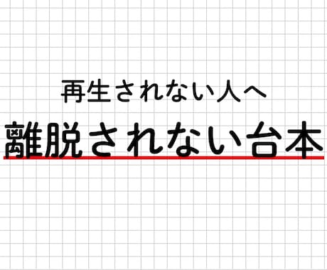 先着5名！離脱させない構成案を作ります 全ジャンル対応！視聴維持率を最大化させるプロの構成案 イメージ1
