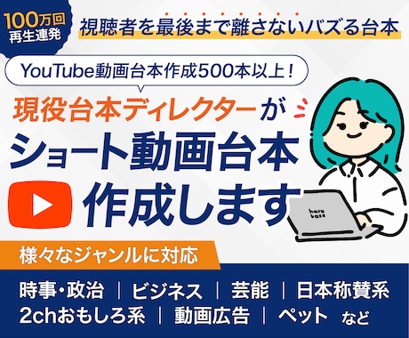 YouTubeショート台本600円×5本作成します 人気チャンネルの台本ディレクター兼ライターが台本作成します イメージ1