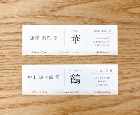 結婚式　和モダンのエスコートカード制作いたします 抽選チケット付きなのでこのまま半券を抽選会に使えます♪ イメージ2