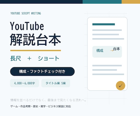 YouTube解説・考察動画の台本を制作します イメージ1