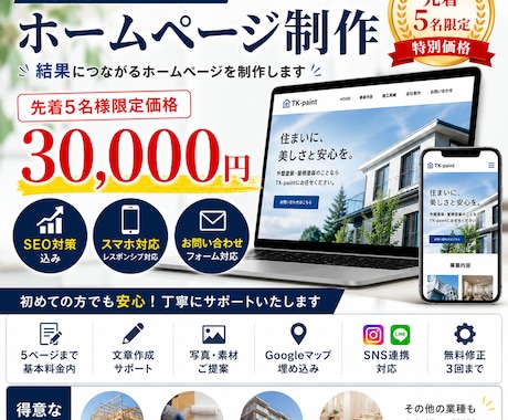 SEO対策込集客につながるホームページを制作します イメージ1