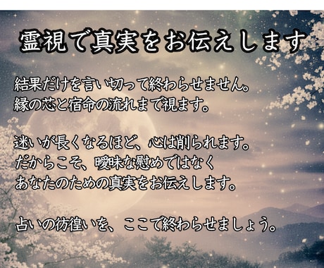 思念伝達◆霊縁◆あの人の潜在意識へ想いを届けます 音信不通／ブロック／脈なし救済／動かぬ想い／ 届かぬ片想いに イメージ2