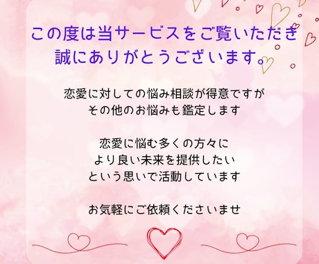 お試し価格☆恋愛運☆大好きな人との相性を占います 大好きな人ともっと仲良くなりたいと思うあなたへ(質問1つ) イメージ2