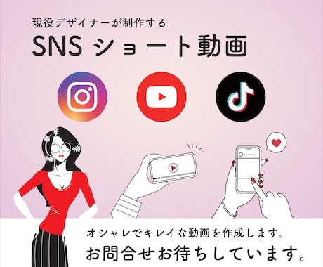 SNSのショート動画制作します 素材無料 Youtube・TikTok・Instagram イメージ1