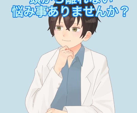 今も頭から離れない悩みの相談聞きます 今のあなたは反芻(はんすう)思考状態かも知れません。 イメージ1
