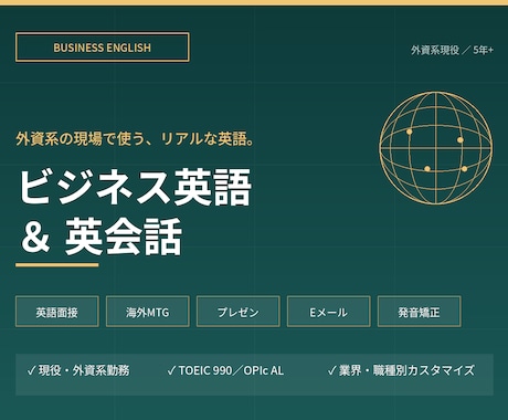 外資勤務の講師が1:1でビジネス英会話を指導します 外資系企業での実践英語│面接・MTG・プレゼン対策可 イメージ1