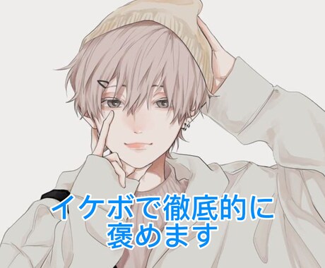 イケボで疲れた心を徹底的に甘やかします あなたのコンプレックスが笑顔に変わる瞬間✨ イメージ1