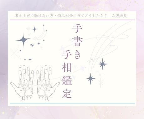 片手の手書き手相鑑定！あなたの本質見ていきます 画像納品で見比べやすくあんなことやこんな部分も！ イメージ1