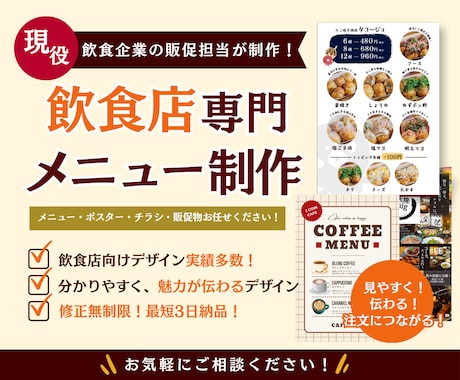 飲食店専門！POP・メニュー・ポスターを制作します 現役販促担当がデザイン制作！お気軽にご相談ください。 イメージ1