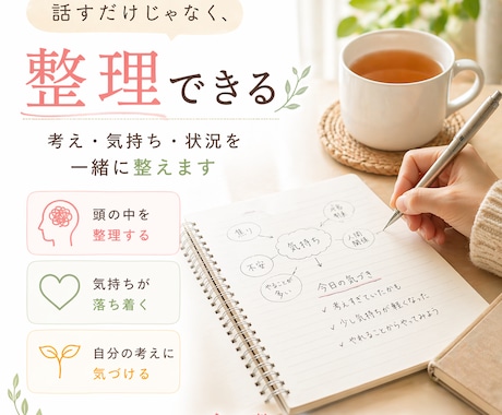 もう無理かも…頭の中が整理できない！今お話聞きます 1分でもOK！ADHD傾向・不安・発達特性・生きづらさ イメージ2