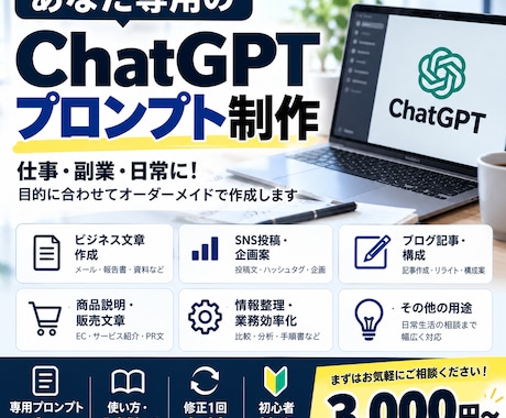 あなた専用のChatGPTプロンプトを作成します イメージ1