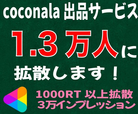 あなたの出品サービスを1.3万人に宣伝します 日本人アクティブアカウントに向けて宣伝・拡散します！ イメージ1